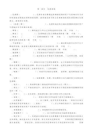 HPLC的常用术语