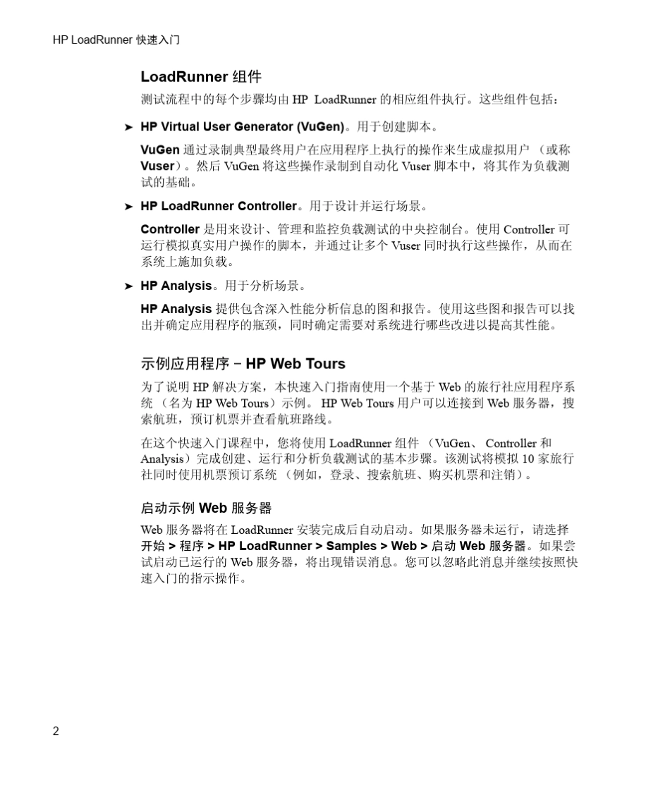 HPLoadRunner中文快速入门11.0版_第2页