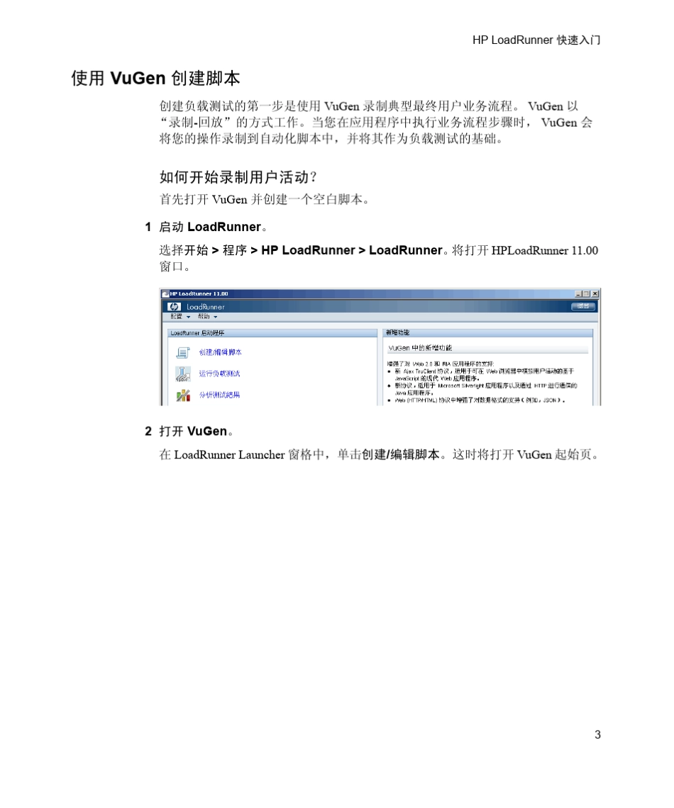 HPLoadRunner中文快速入门11.0版_第3页