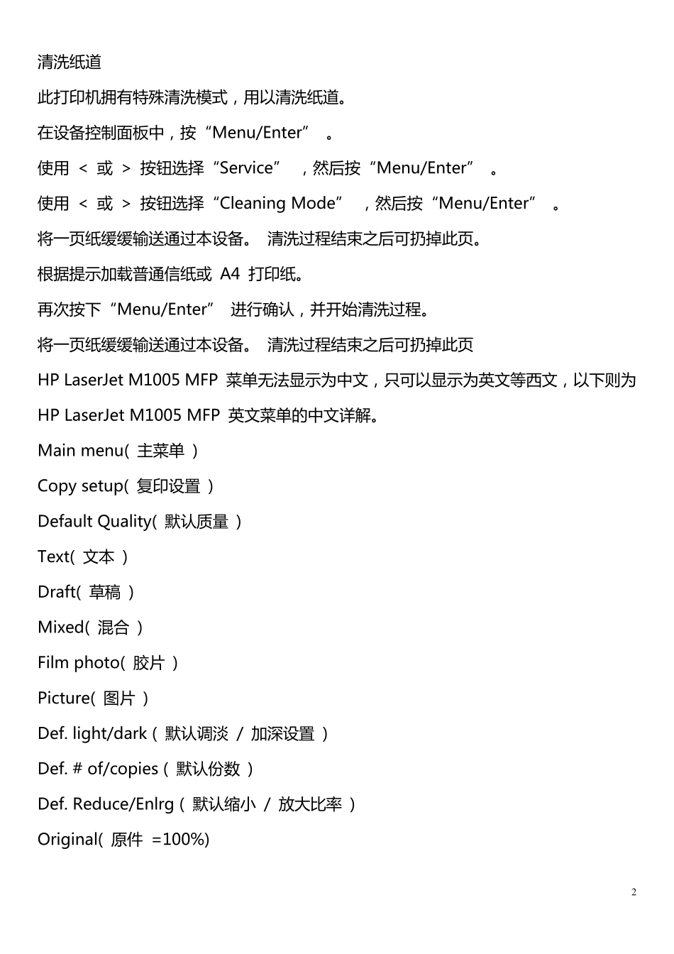 HPM1005机器常见问题及问题维修排除方法_第2页