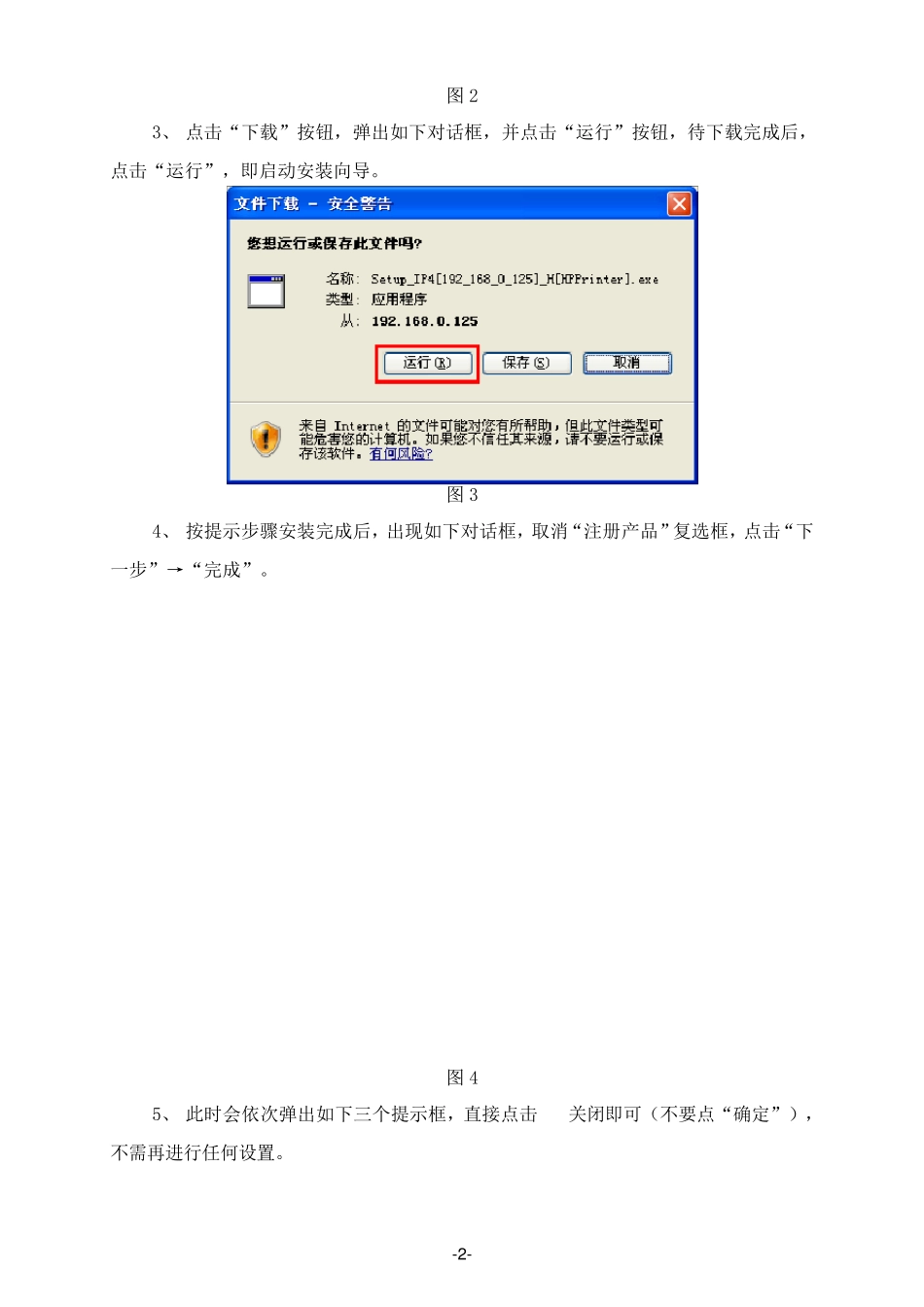 HPM1213nfMFP网络打印机安装说明及常见问题解决_第2页