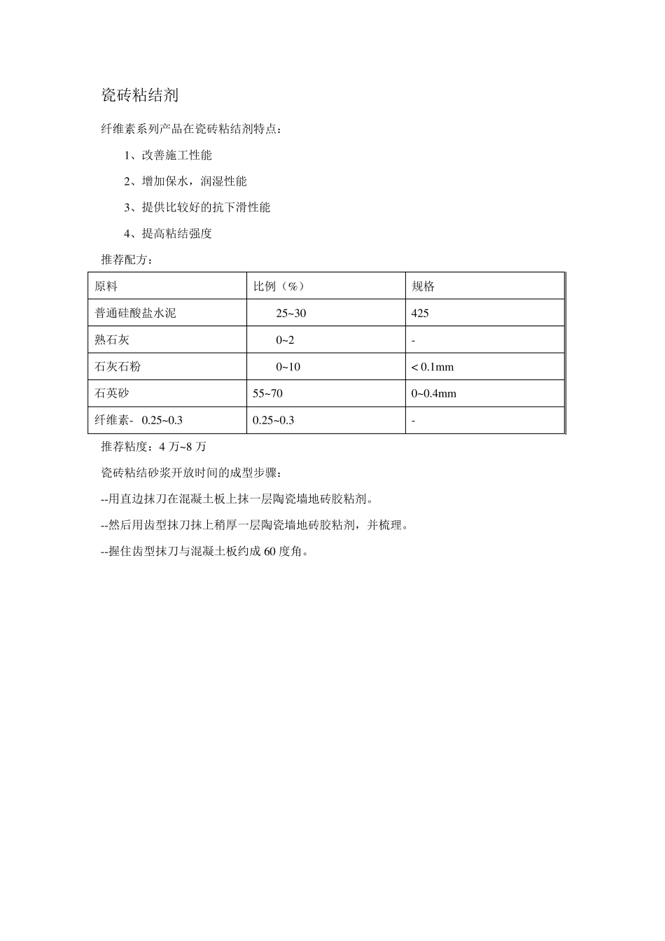HPMC在砂浆中的应用_第3页