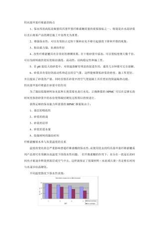 HPMC在砂浆中的应用