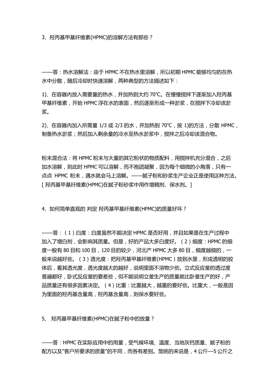 HPMC常见问题_第2页