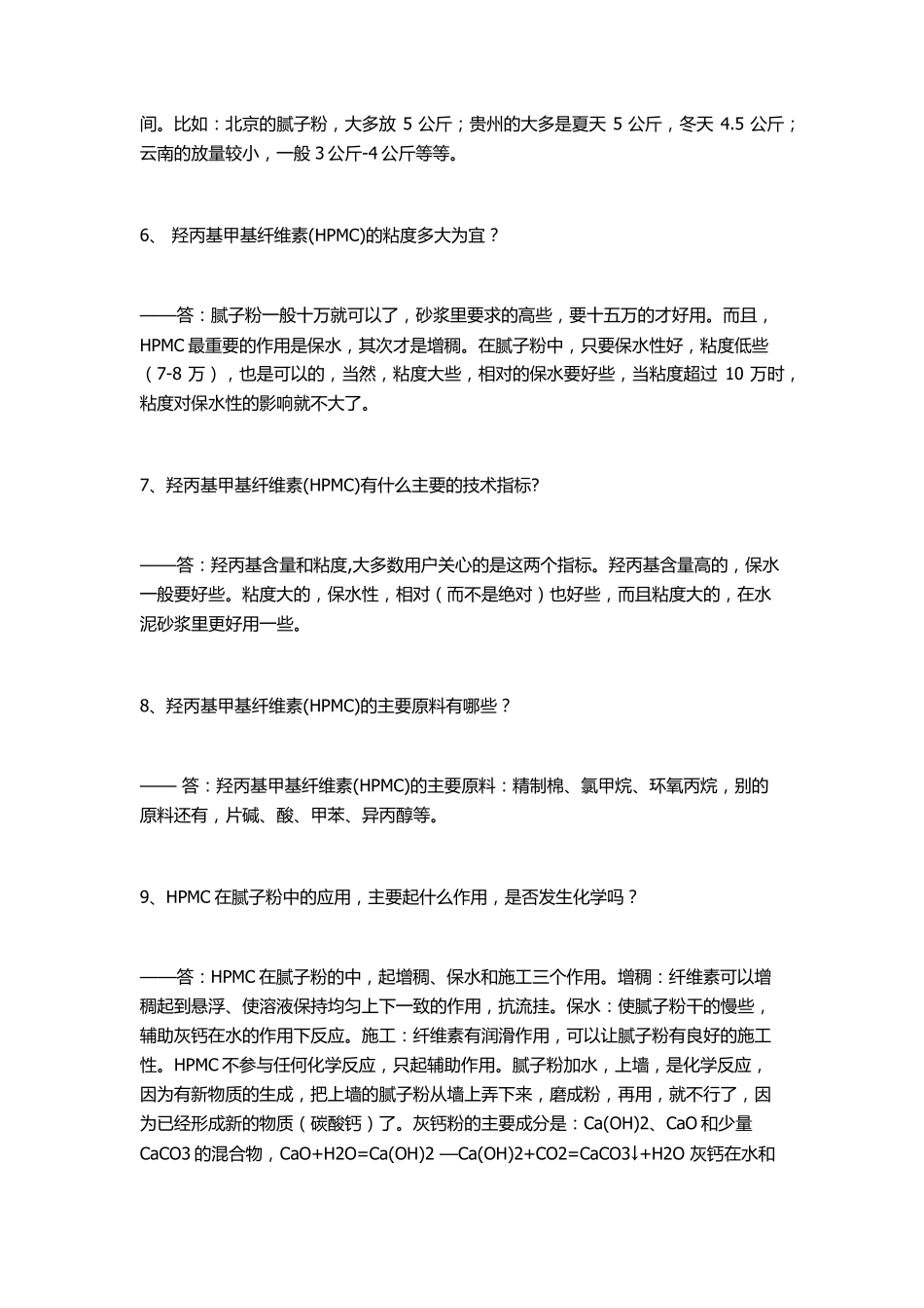 HPMC常见问题_第3页