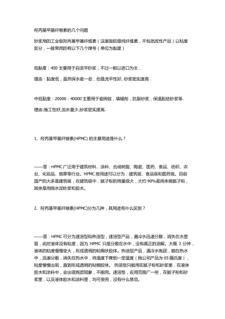 HPMC常见问题