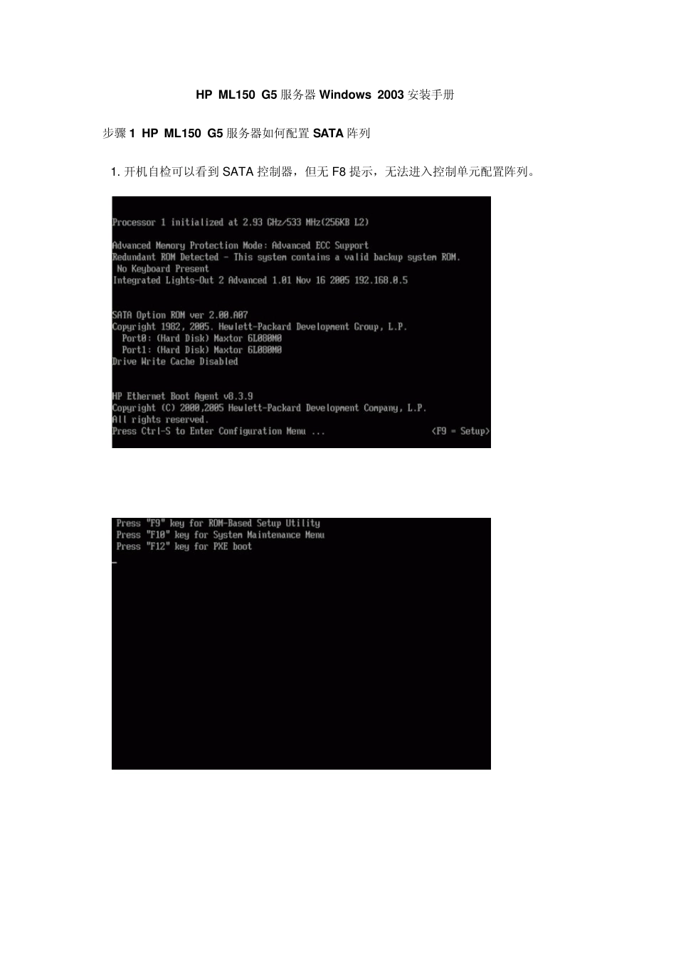 HPML150G5服务器Windows2003安装手册_第1页