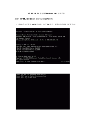 HPML150G5服务器Windows2003安装手册