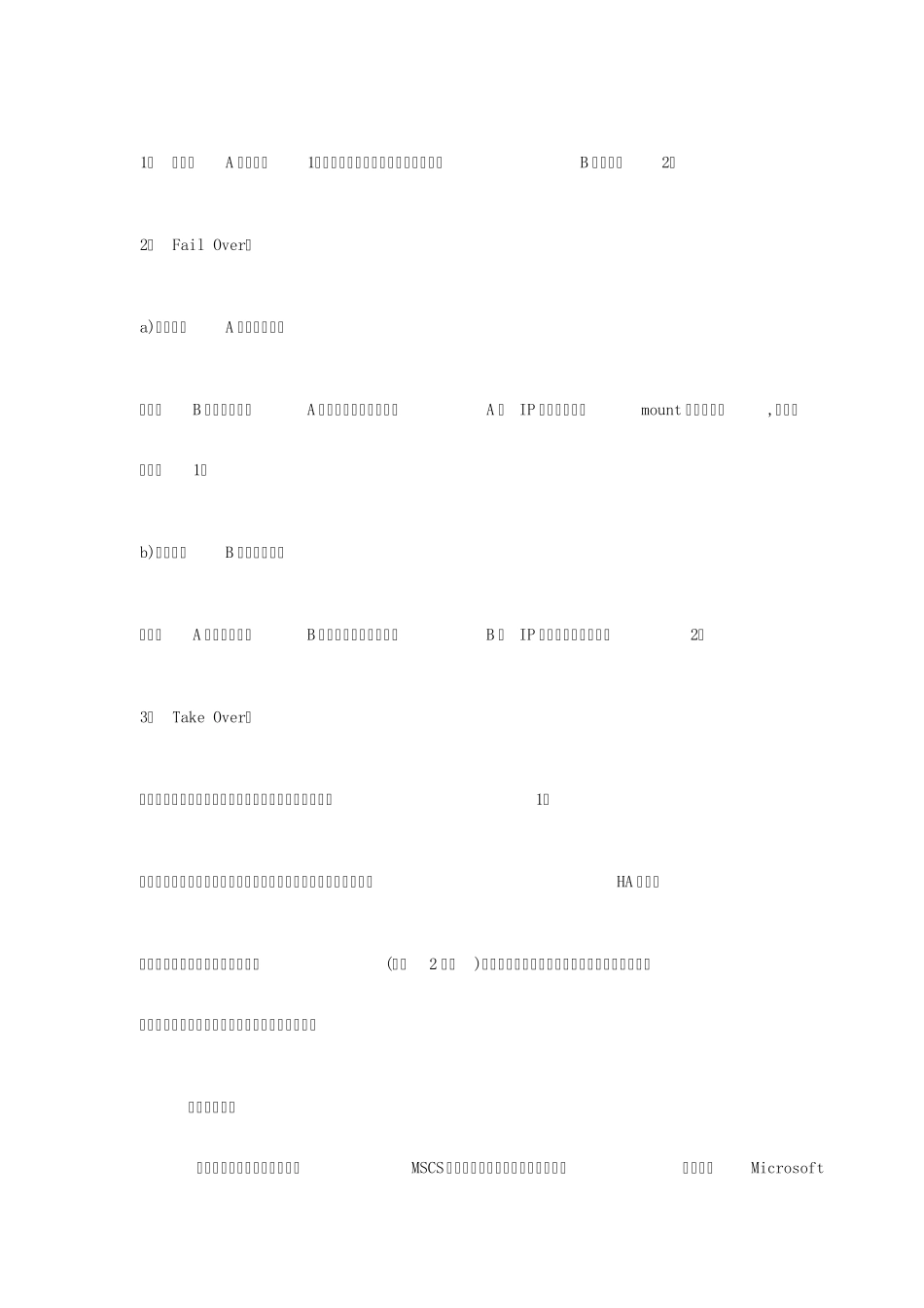 HPMSA2000高性能双机容错方案_第2页