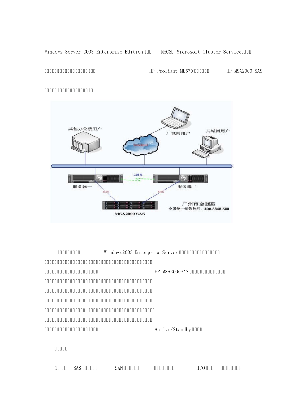 HPMSA2000高性能双机容错方案_第3页