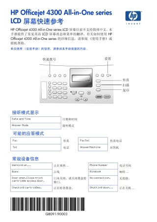 HPofficejet4308LCD面板详解
