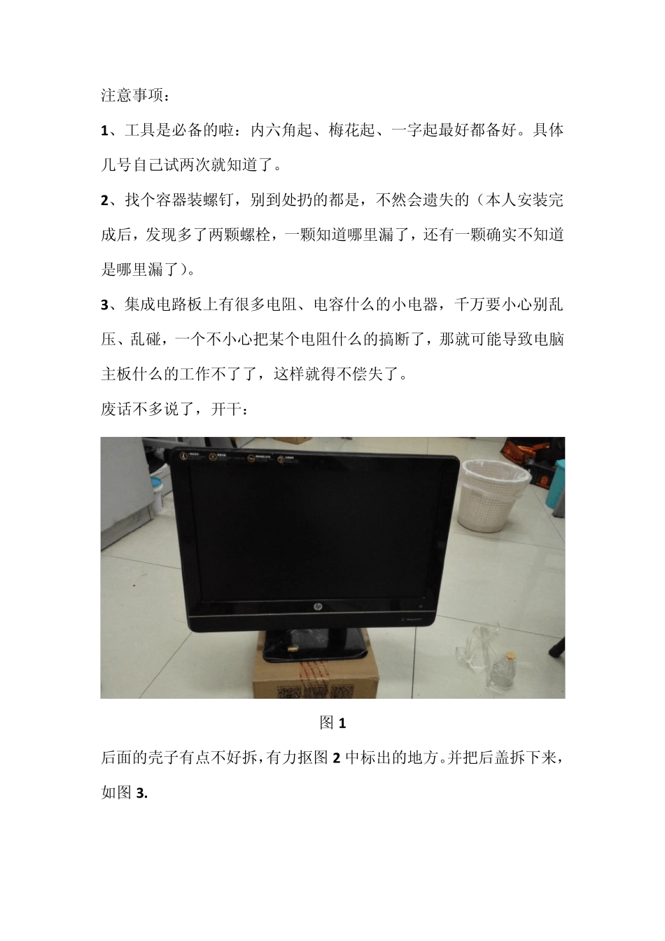 HPOMNI100PC拆装教程_第2页