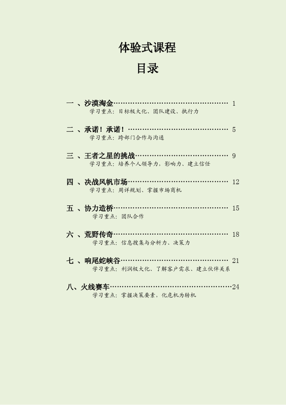 HPO体验式学习法课程_第2页