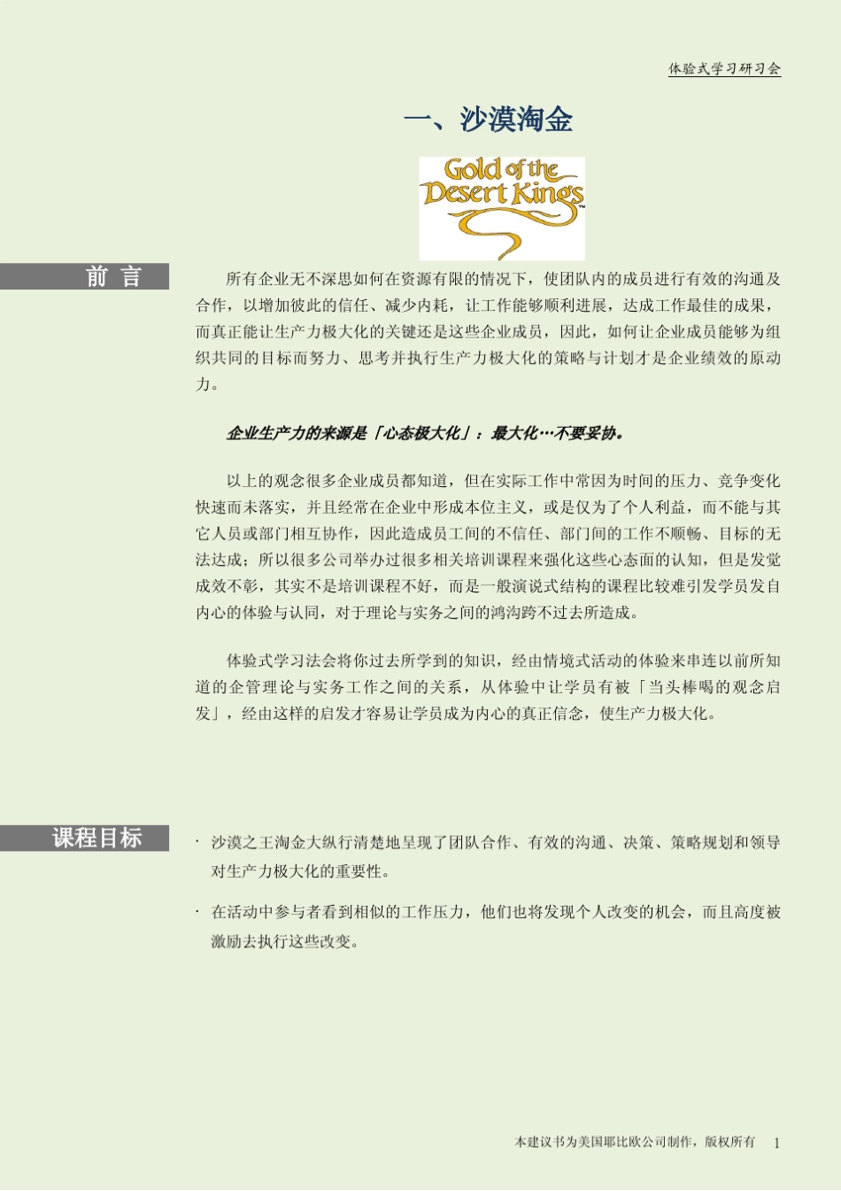 HPO体验式学习法课程_第3页