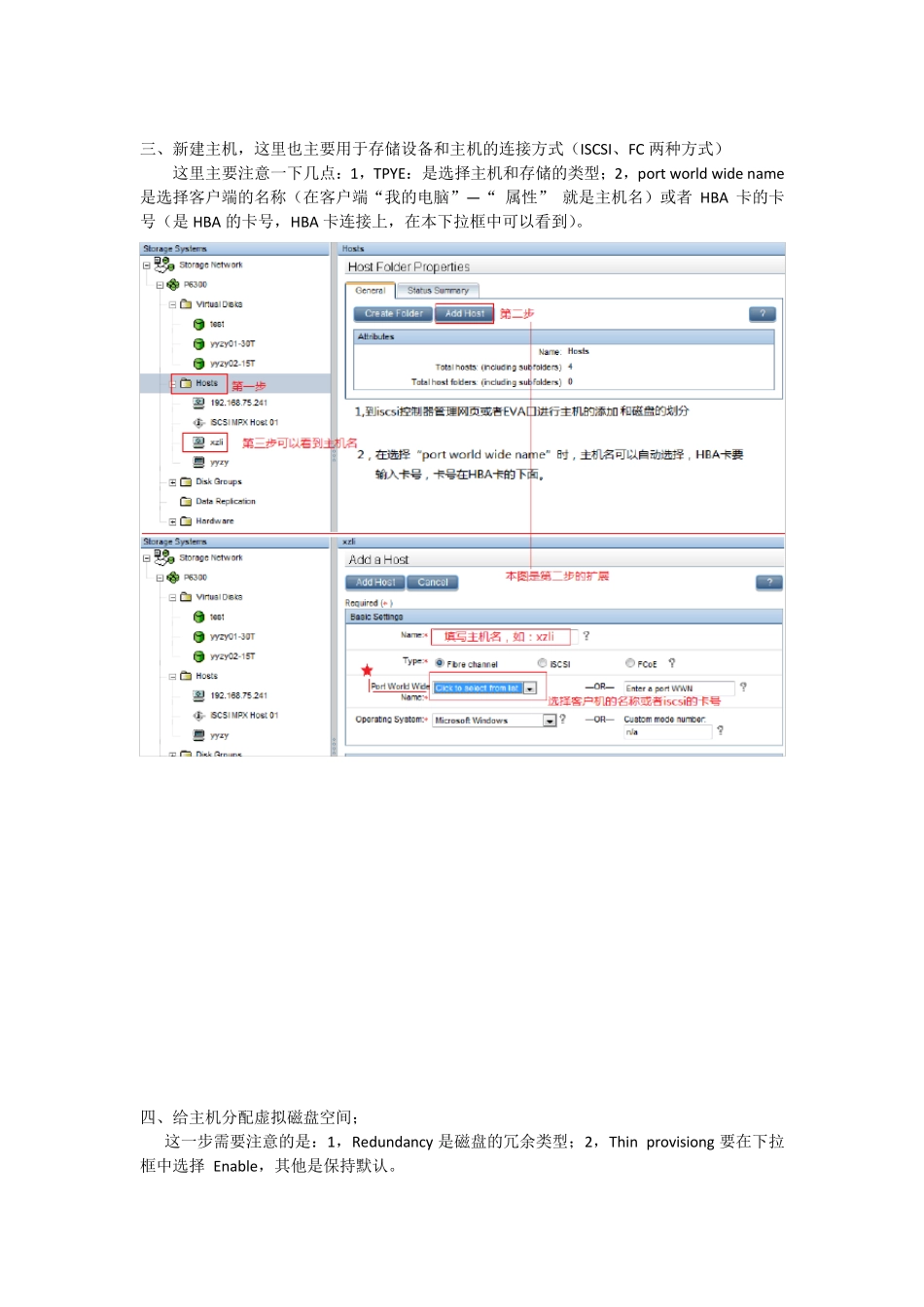HPp6300存储配置指导_第2页