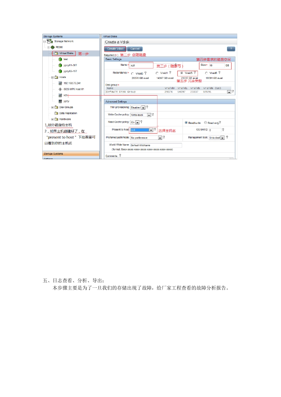 HPp6300存储配置指导_第3页