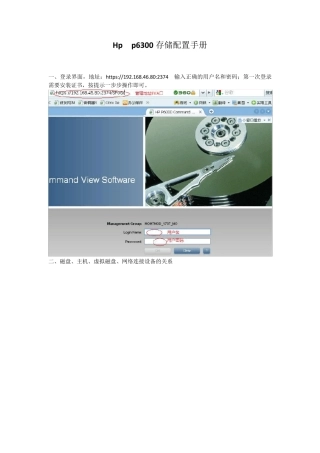 HPp6300存储配置指导