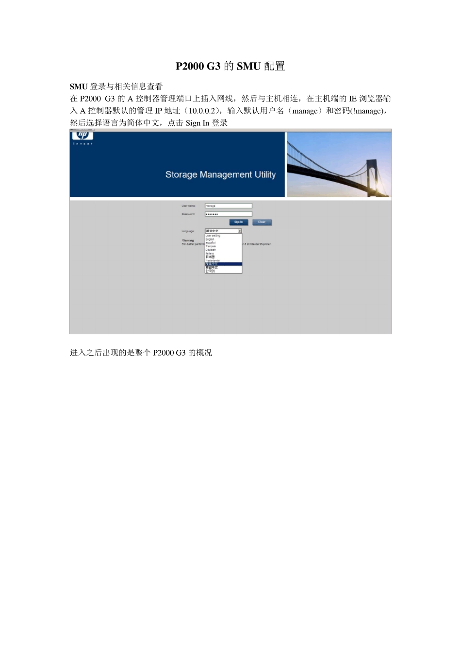 HPP2000G3存储官方配置文档_第1页