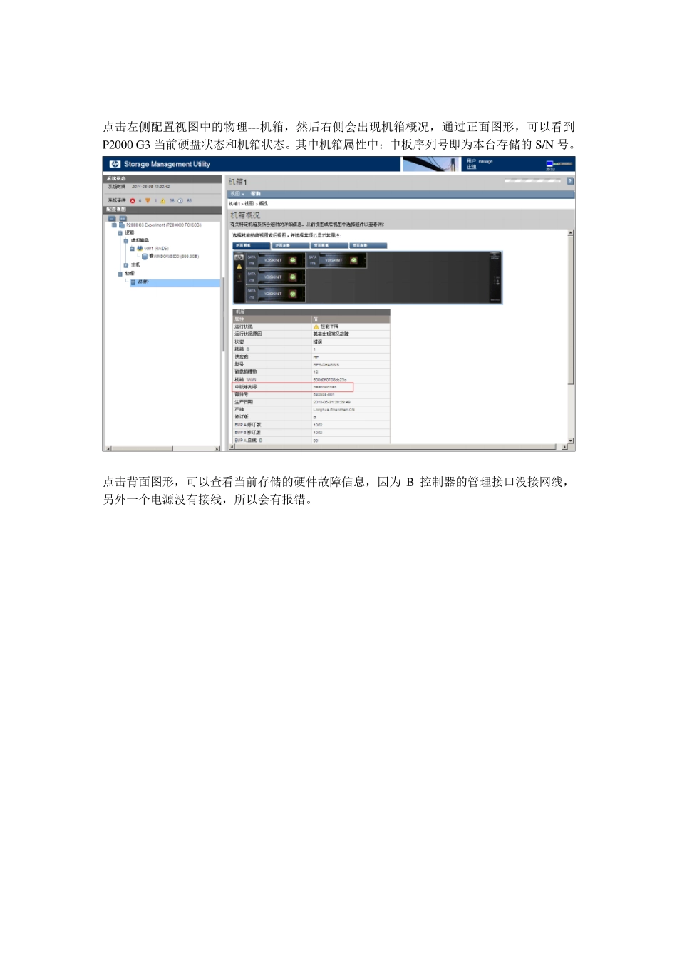 HPP2000G3存储官方配置文档_第3页
