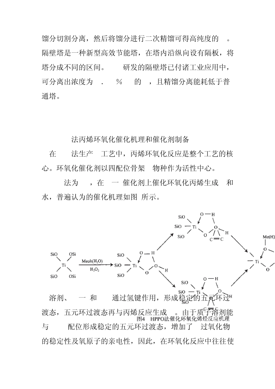 HPPO工艺设计_第3页