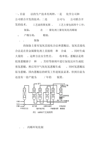 HPPO工艺设计