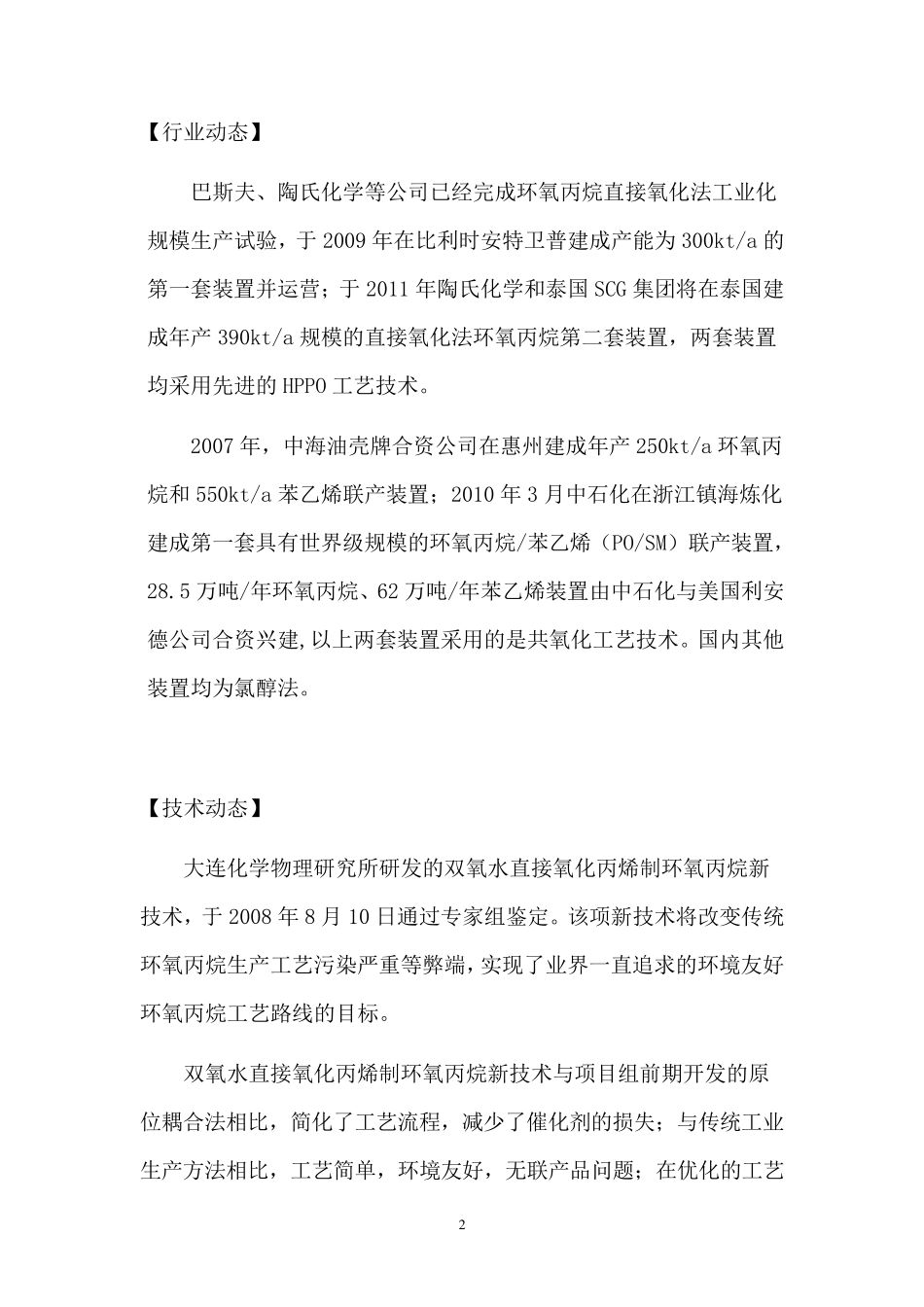 HPPO环氧丙烷直接氧化法调研报告_第2页