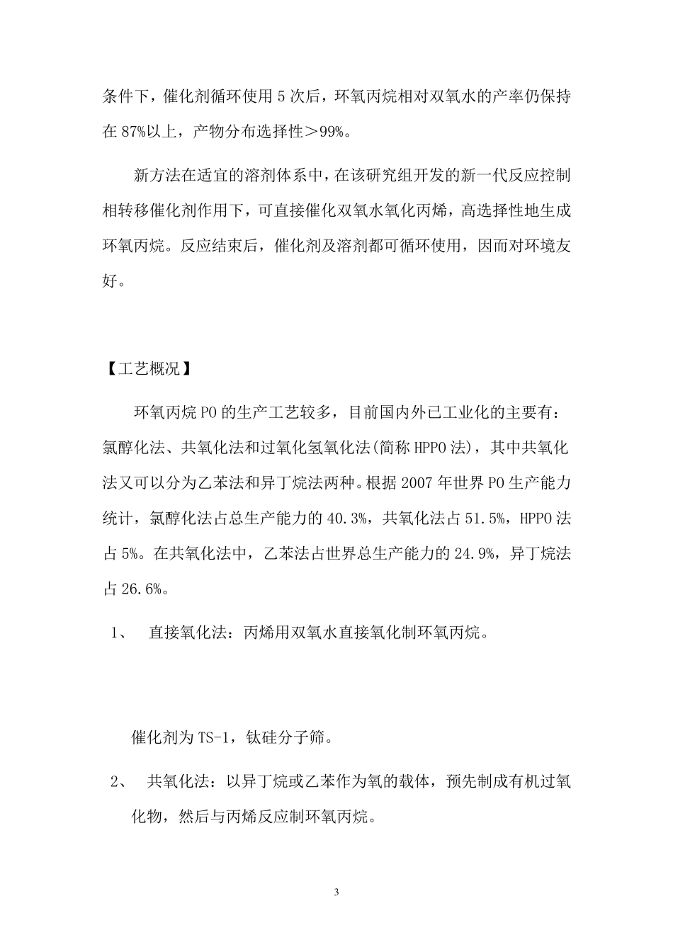 HPPO环氧丙烷直接氧化法调研报告_第3页