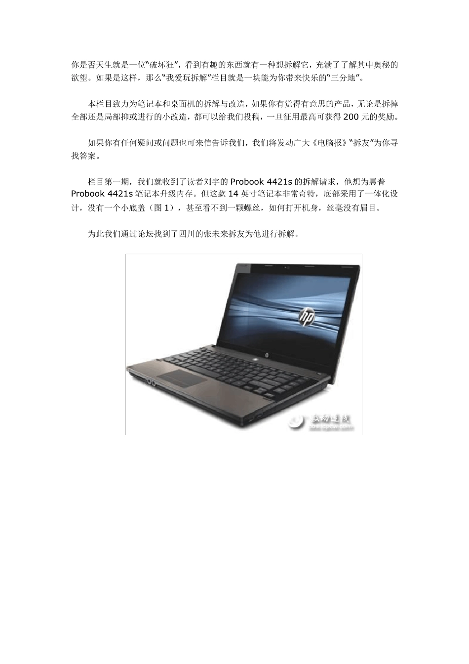 HPProbook4421s的拆解_第1页