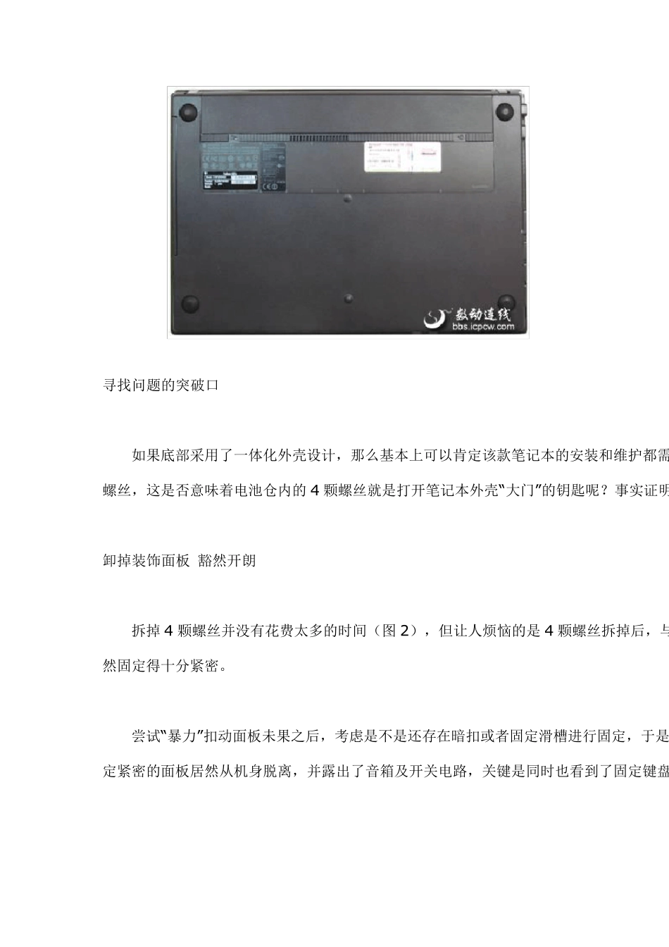 HPProbook4421s的拆解_第2页