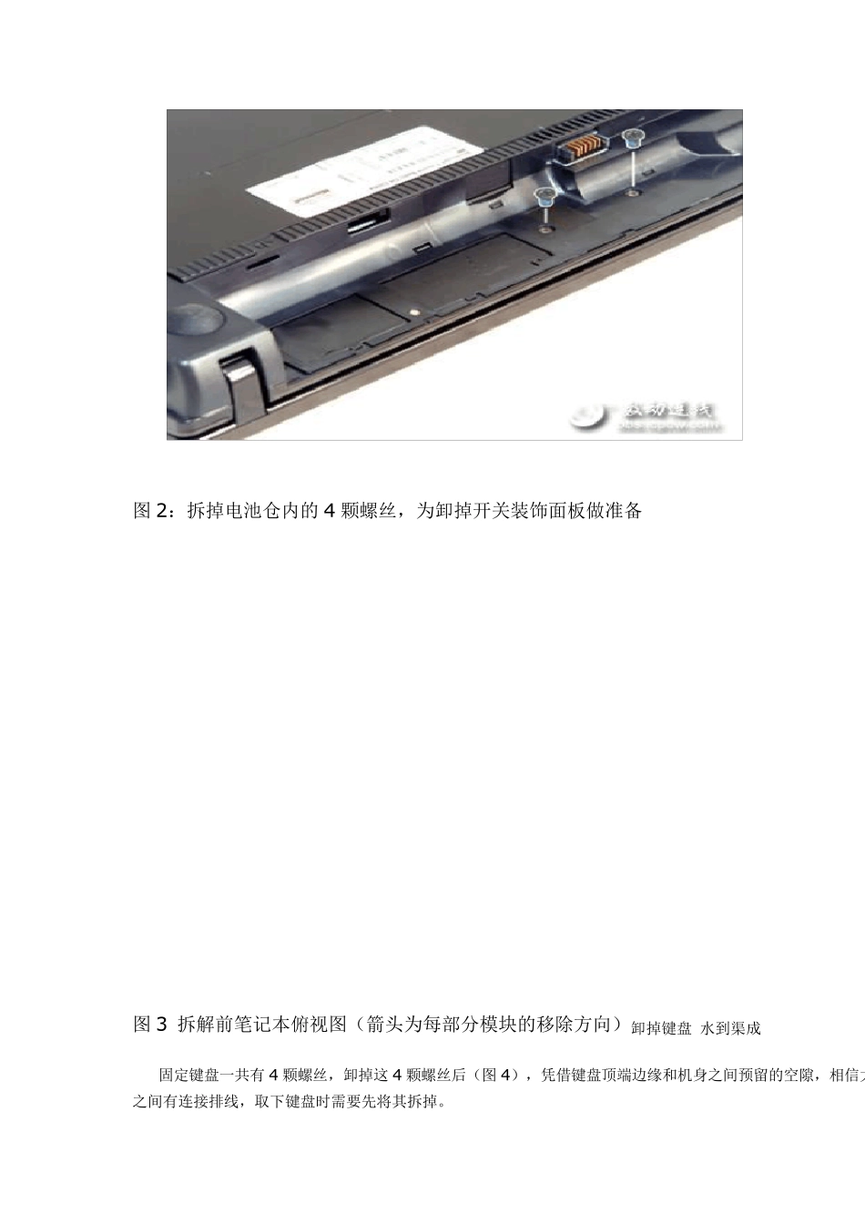 HPProbook4421s的拆解_第3页