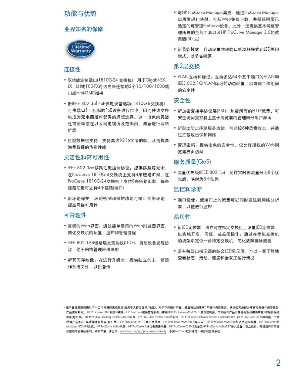HPProCurve1810G系列交换机_第2页