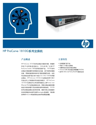HPProCurve1810G系列交换机