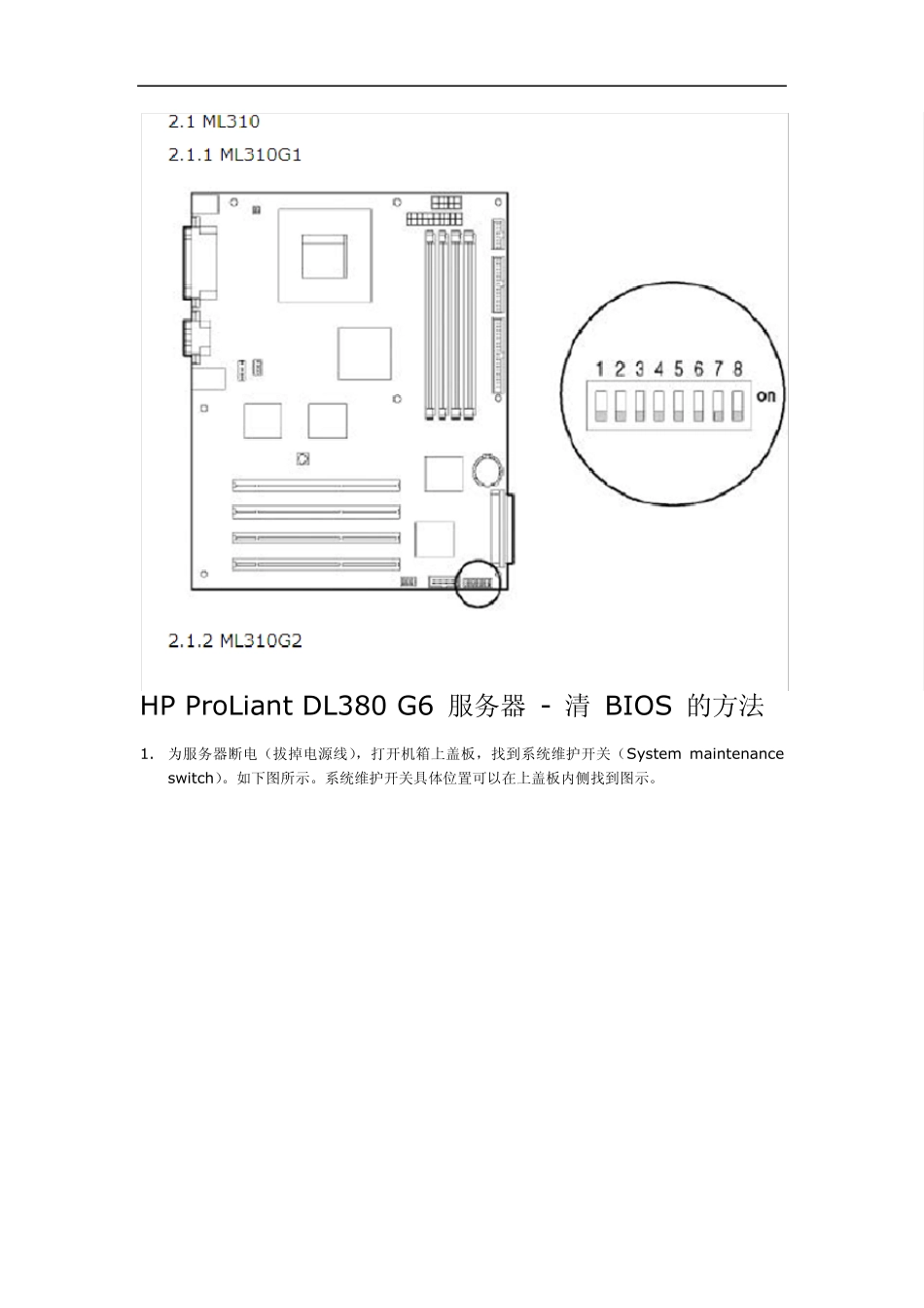 HPProLiantDL380G6服务器_第3页