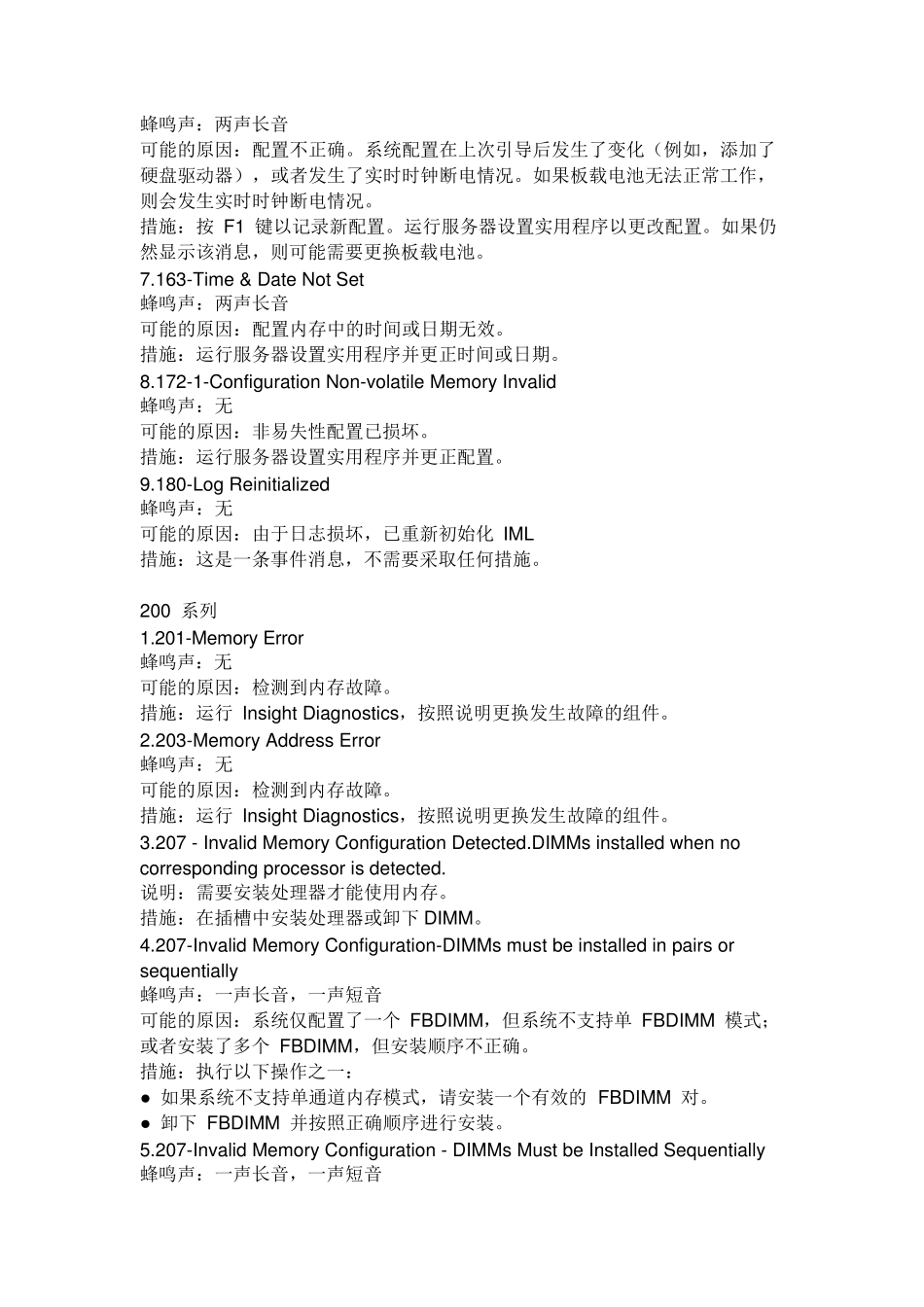 HPProLiantDL580G7服务器服务器的开机报错代码详解_第2页