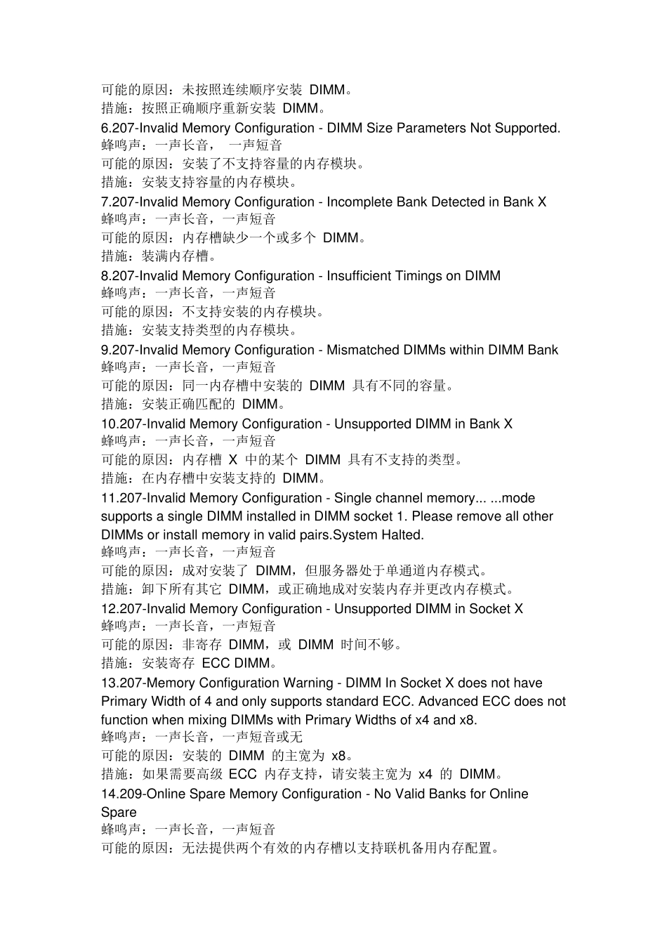 HPProLiantDL580G7服务器服务器的开机报错代码详解_第3页