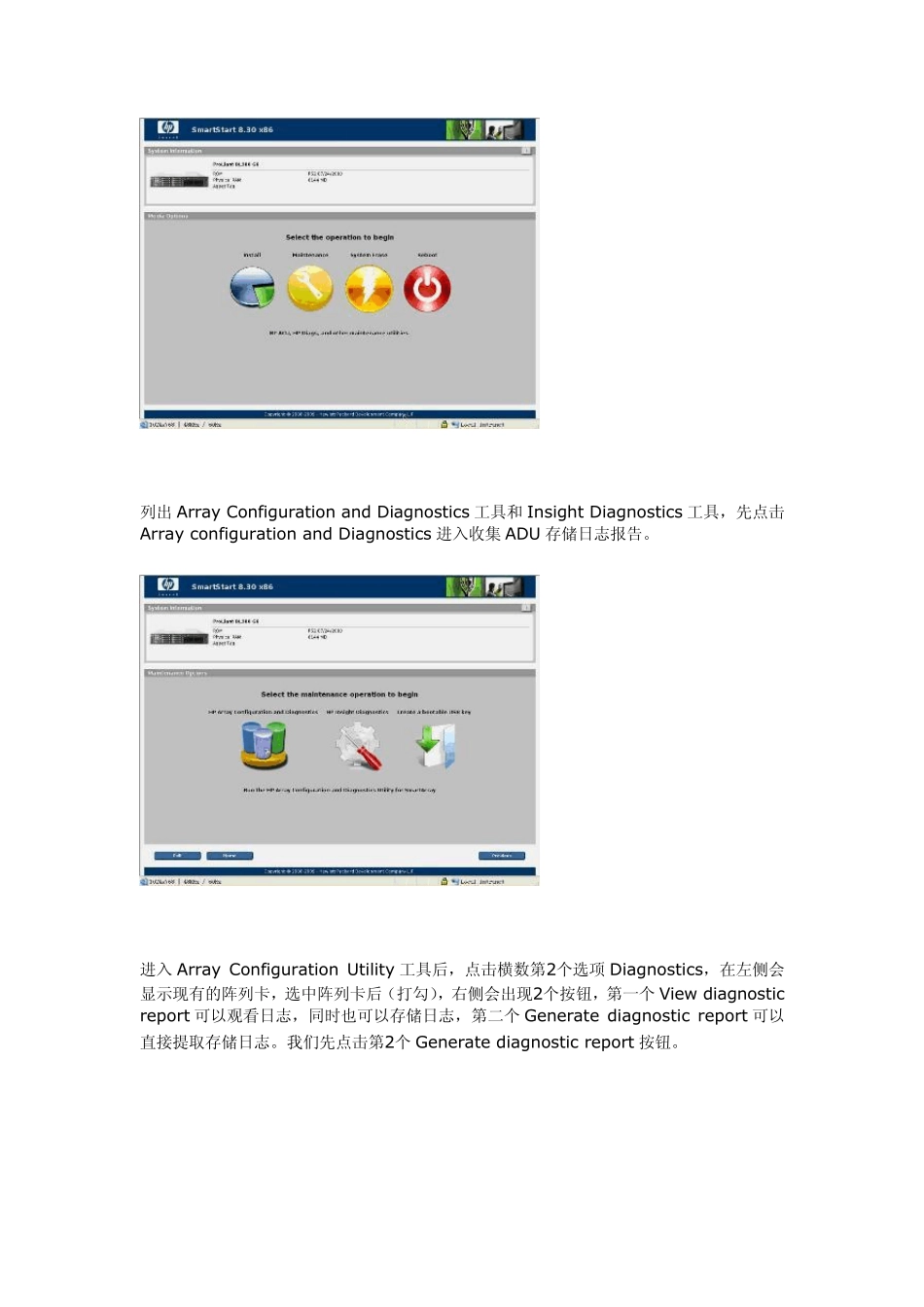 HPProLiant服务器系列Smartstart8.30介绍_第2页