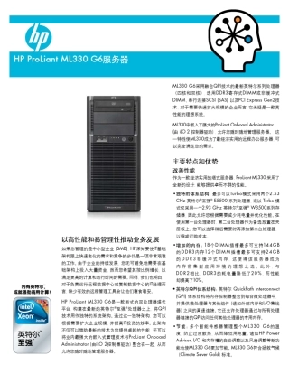 HPProLiantML330G6服务器