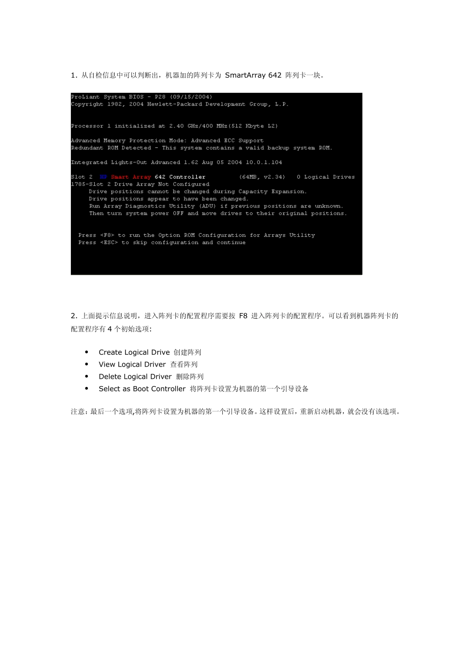 HPProliant系列服务器配置阵列卡过程_第1页