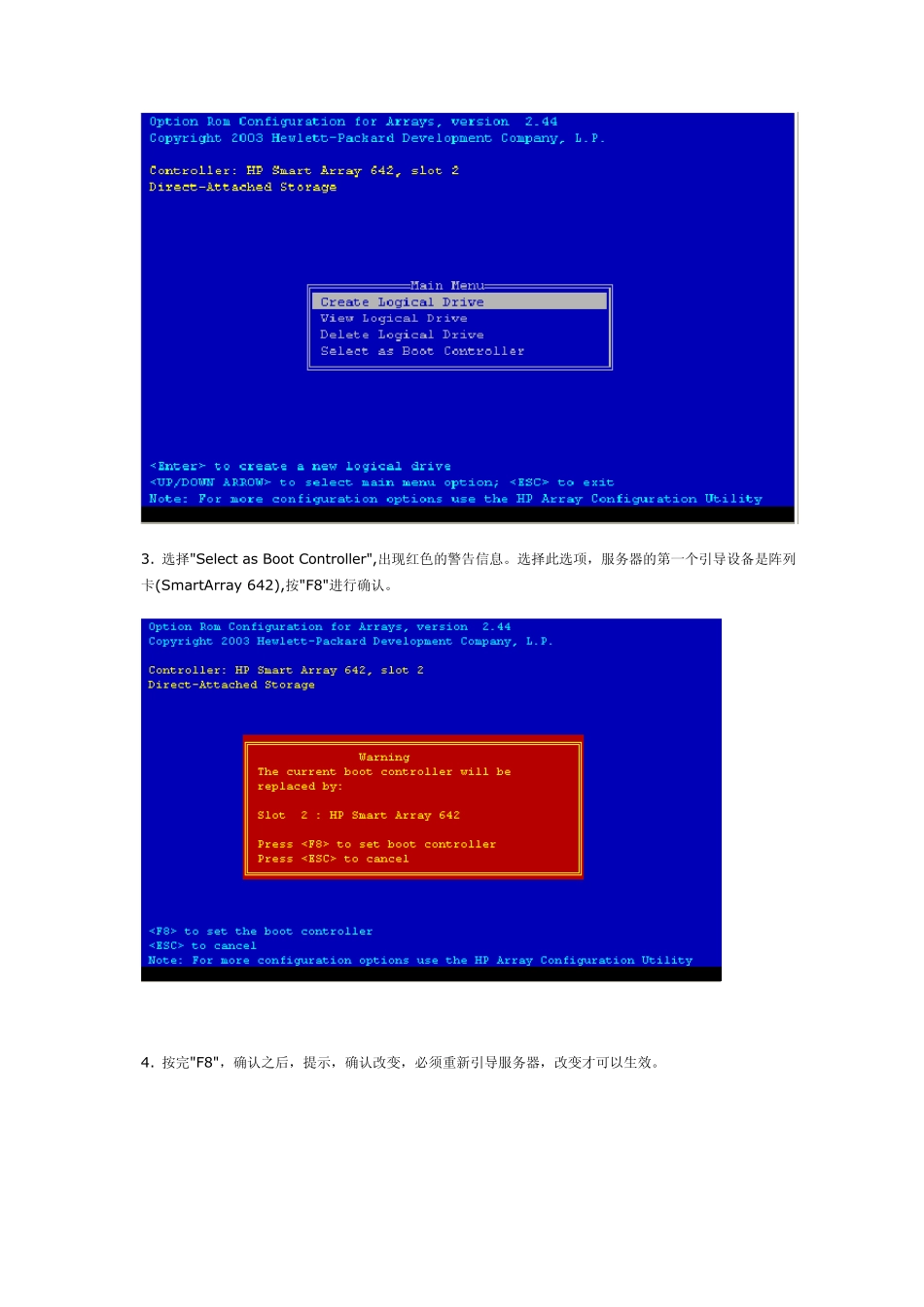 HPProliant系列服务器配置阵列卡过程_第2页