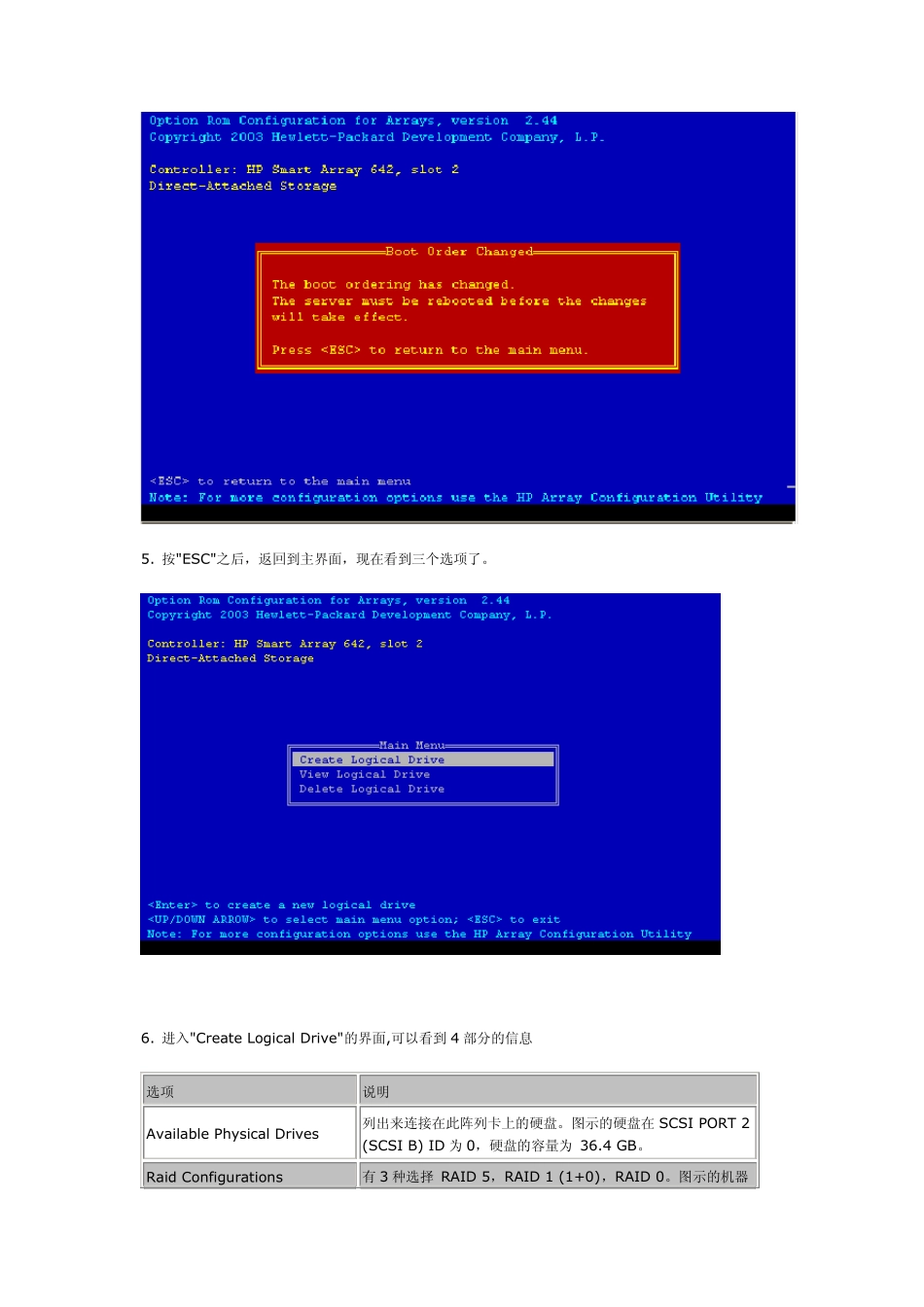 HPProliant系列服务器配置阵列卡过程_第3页