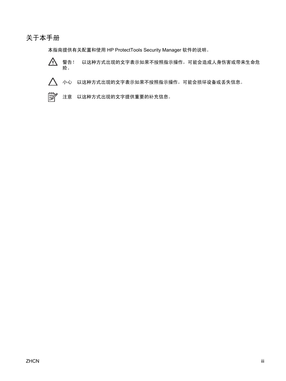 HPProtectToolsSecurityManager指南_第3页