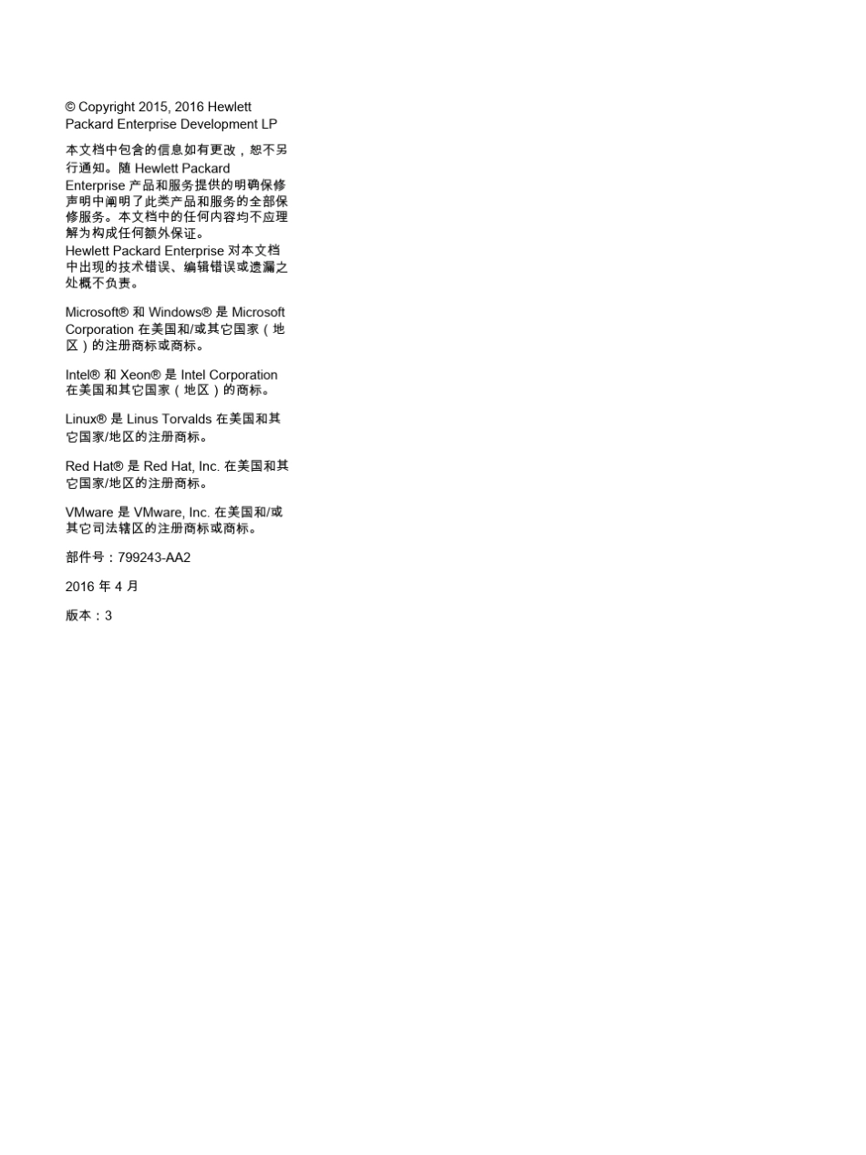 HPProLiantDL580Gen9用户手册_第2页