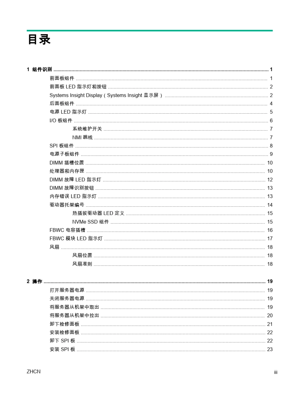 HPProLiantDL580Gen9用户手册_第3页