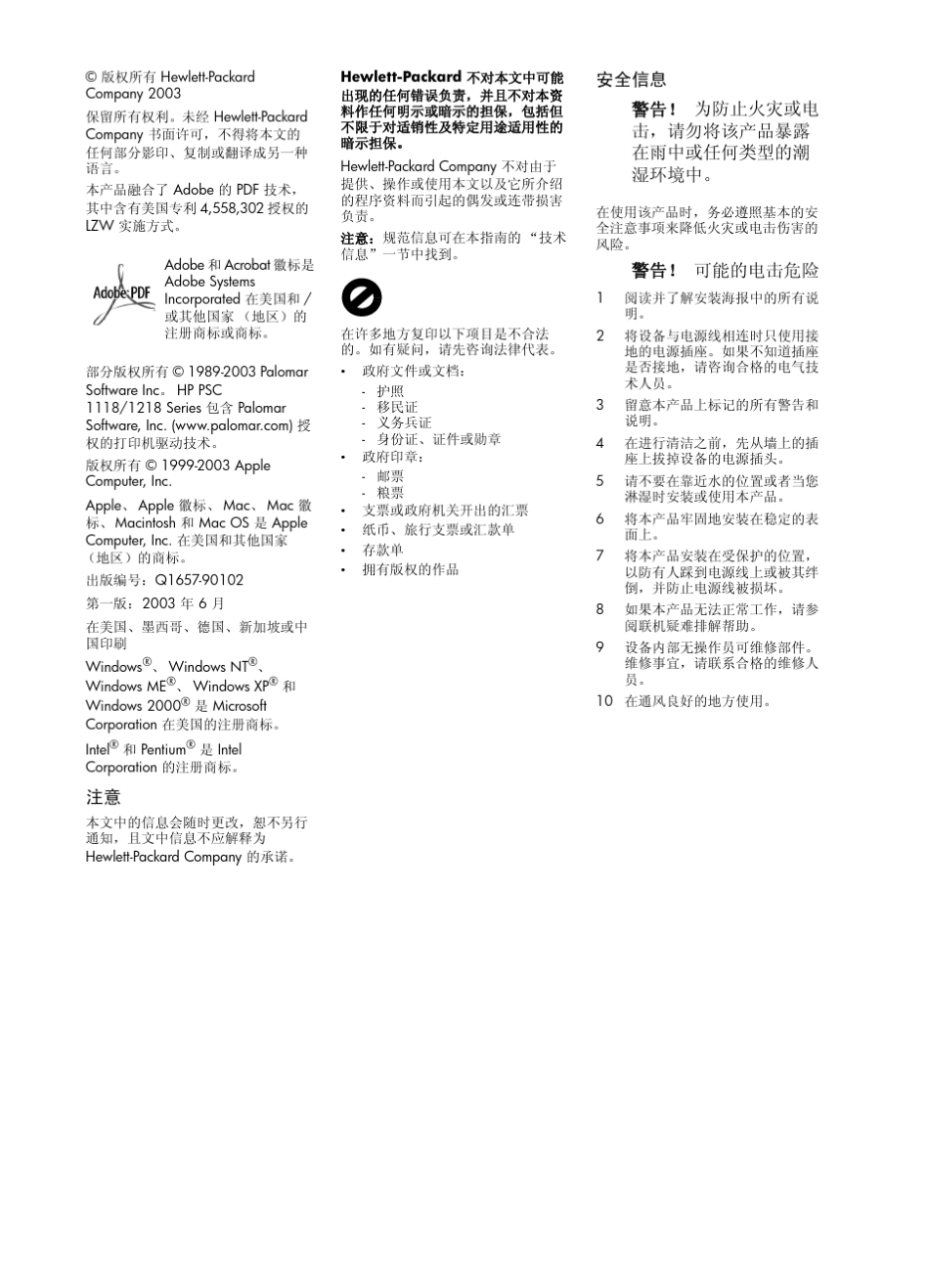 hppsc1218用户手册_第2页