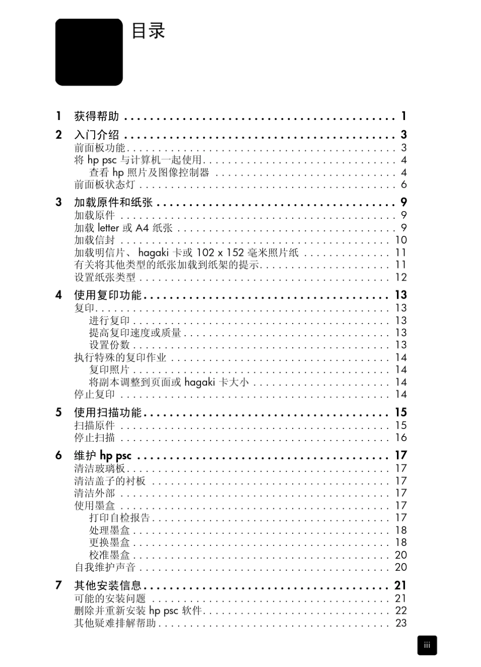 hppsc1218用户手册_第3页