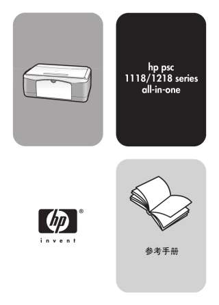 hppsc1218用户手册