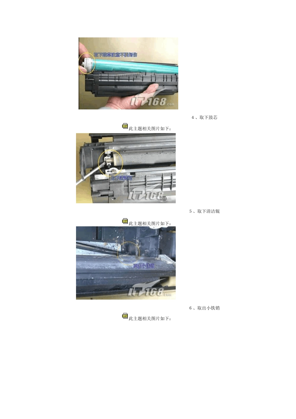 HPQ2612A硒鼓加粉详细图解_第2页