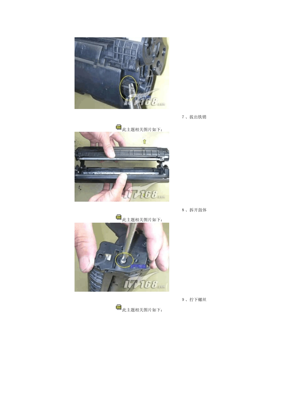 HPQ2612A硒鼓加粉详细图解_第3页