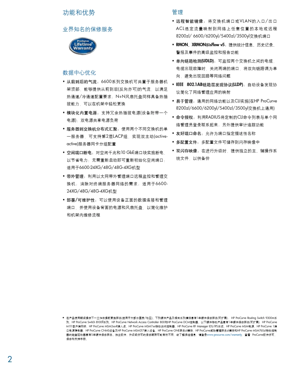 hprx6600服务器简介_第2页