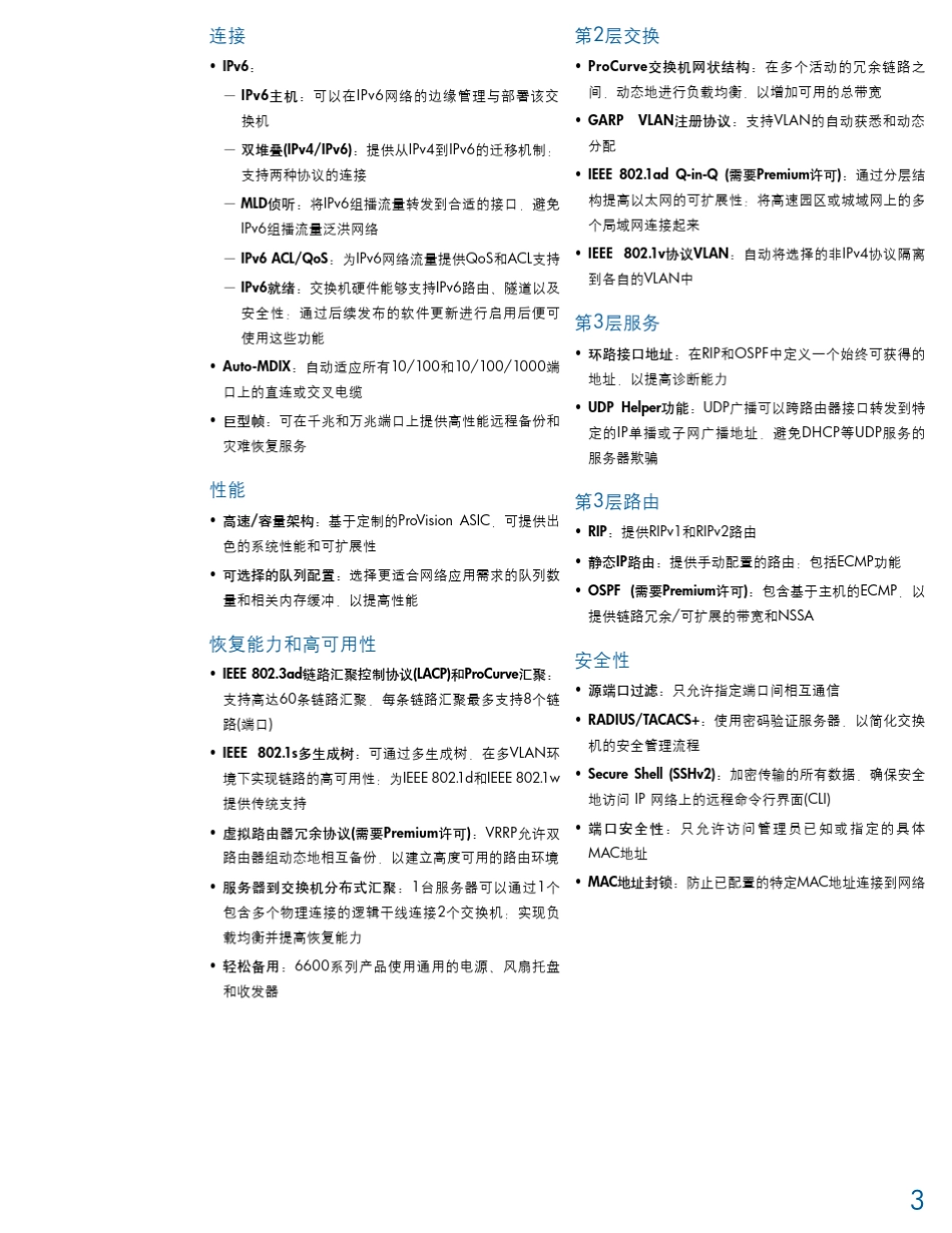 hprx6600服务器简介_第3页